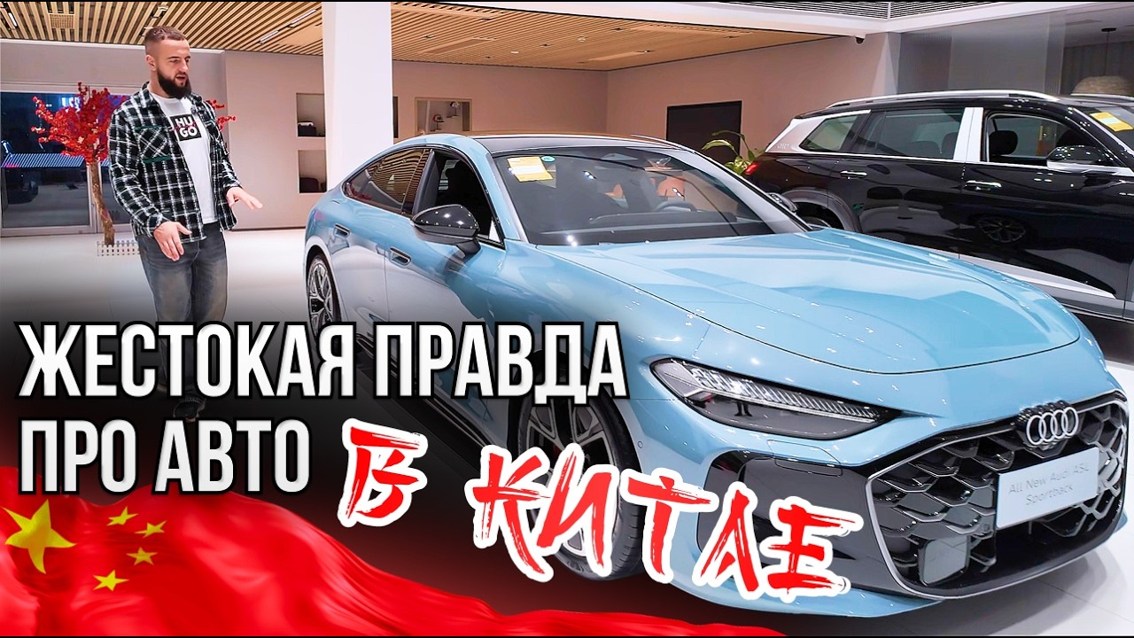 АвтоРынок Китая - что СКРЫВАЮТ автосалоны? Я В ШОКЕ!