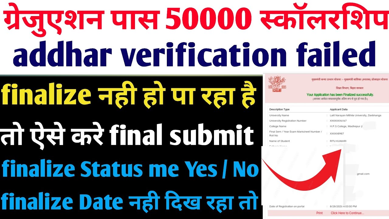 addhar verification failed kanya utthan yojana | 50000 scholarship addhar verification failed