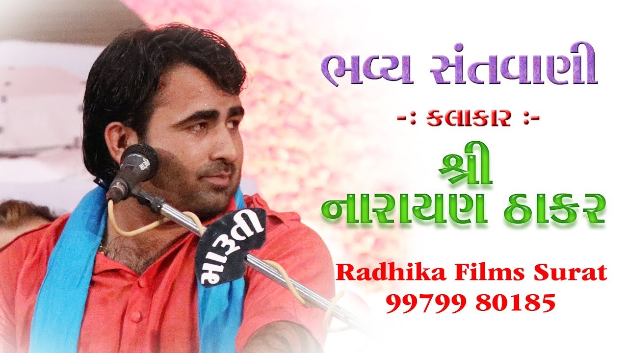 Supar Hit Dayro Naran Thakar