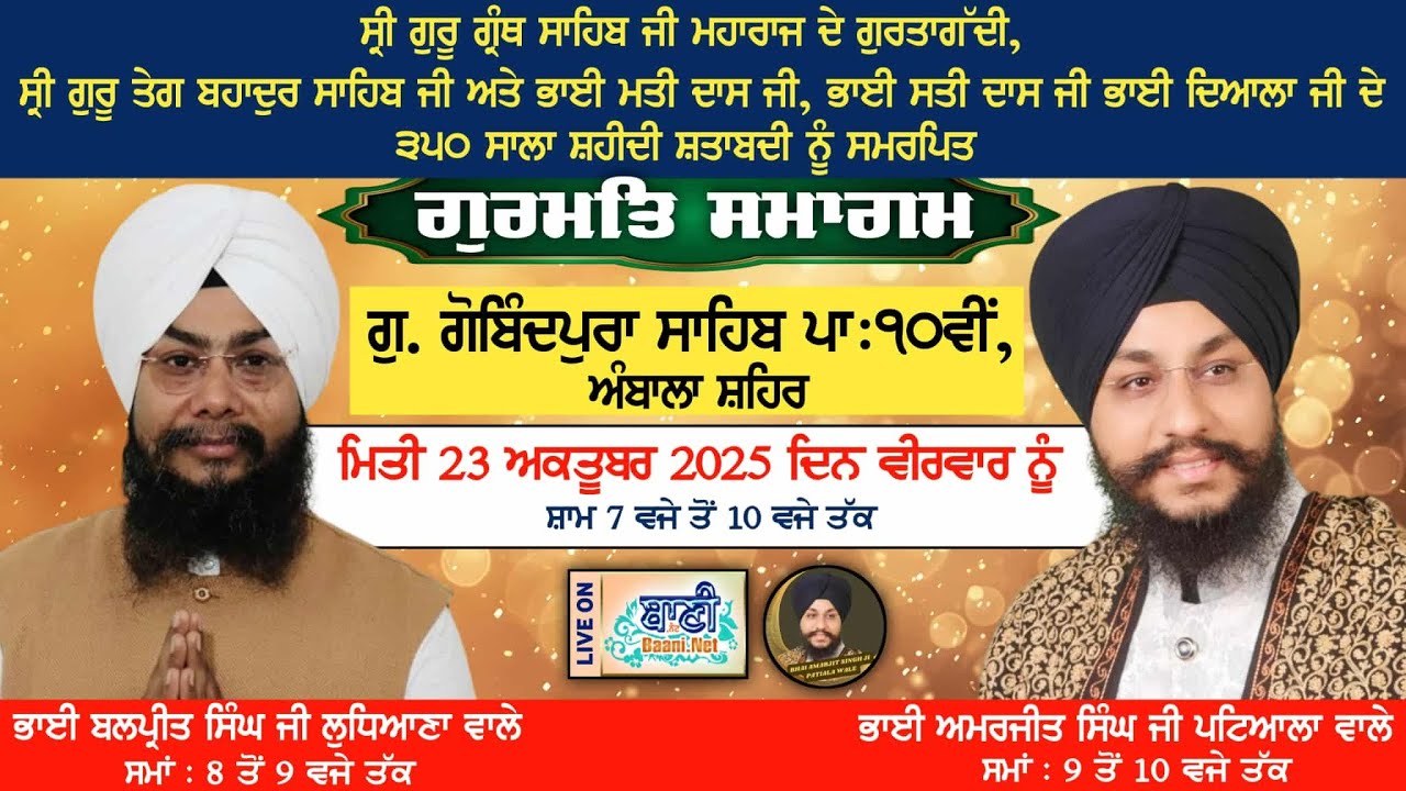LIVE Gurmat Samagam | G.Gobindpura Sahib(Patshahi 10)-Ambala | 23.Oct.2025 Baani.Net Shabad Kirtan