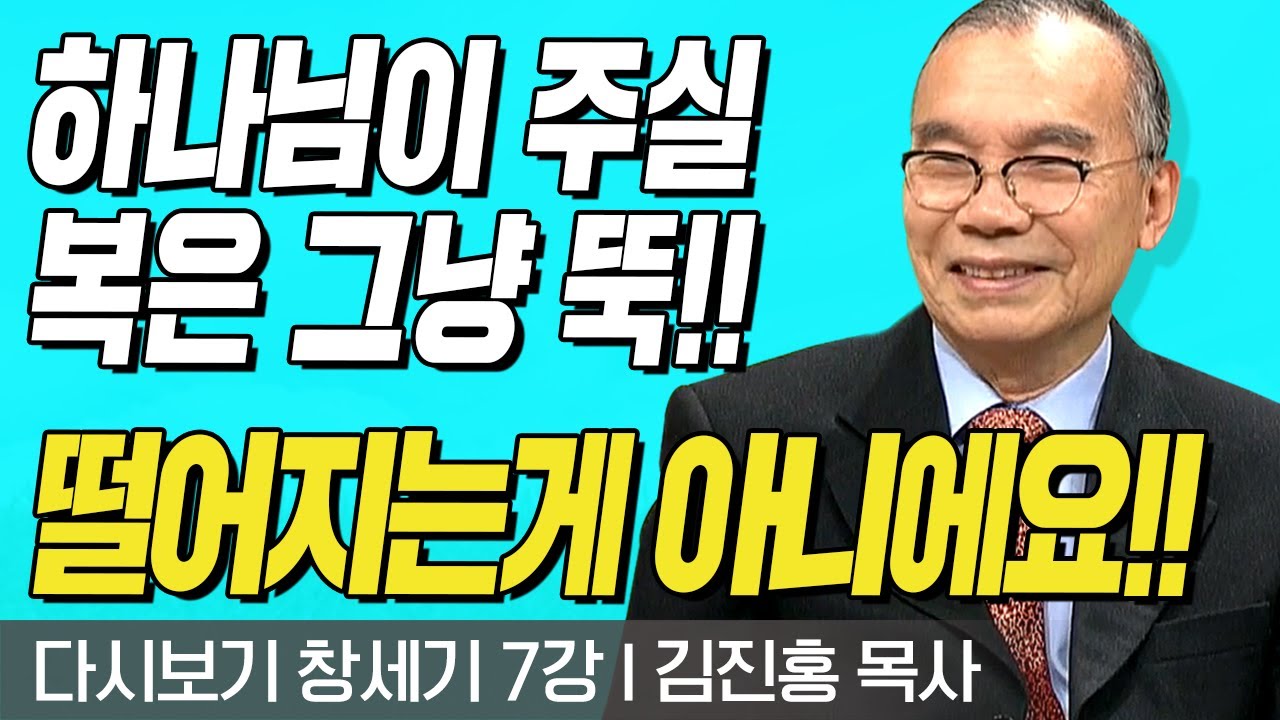 다시보는 김진홍 목사의 두란노성경교실 l 창세기 7강 l 하나님이 주실 복은 그냥 뚝 떨어지는게 아니에요!!  l 2017년 4월 3일 방송