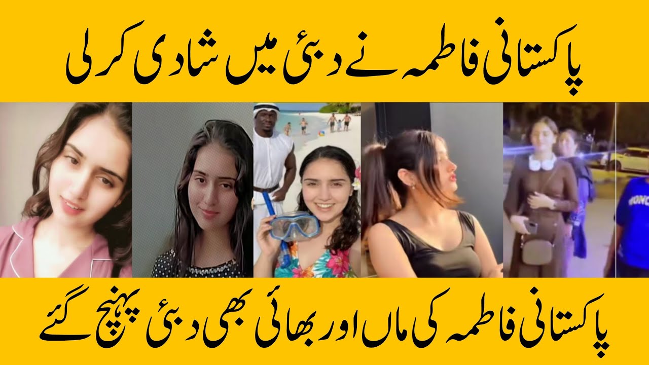 Pakistani Fatima ne Dubai main shadi karli | Pakistani Fatima in Dubai 