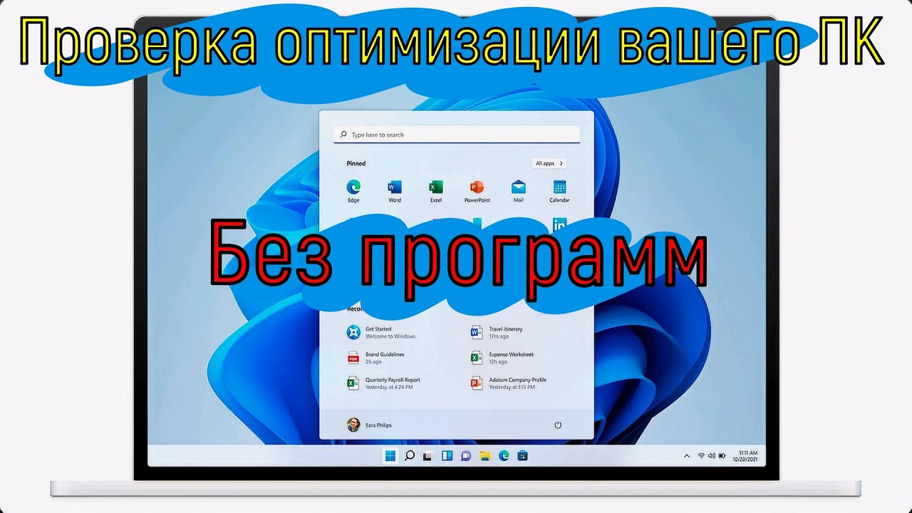 Проверка оптимизации ПК без программ #пк #pc #trends #урок #оптимизация #top #топ