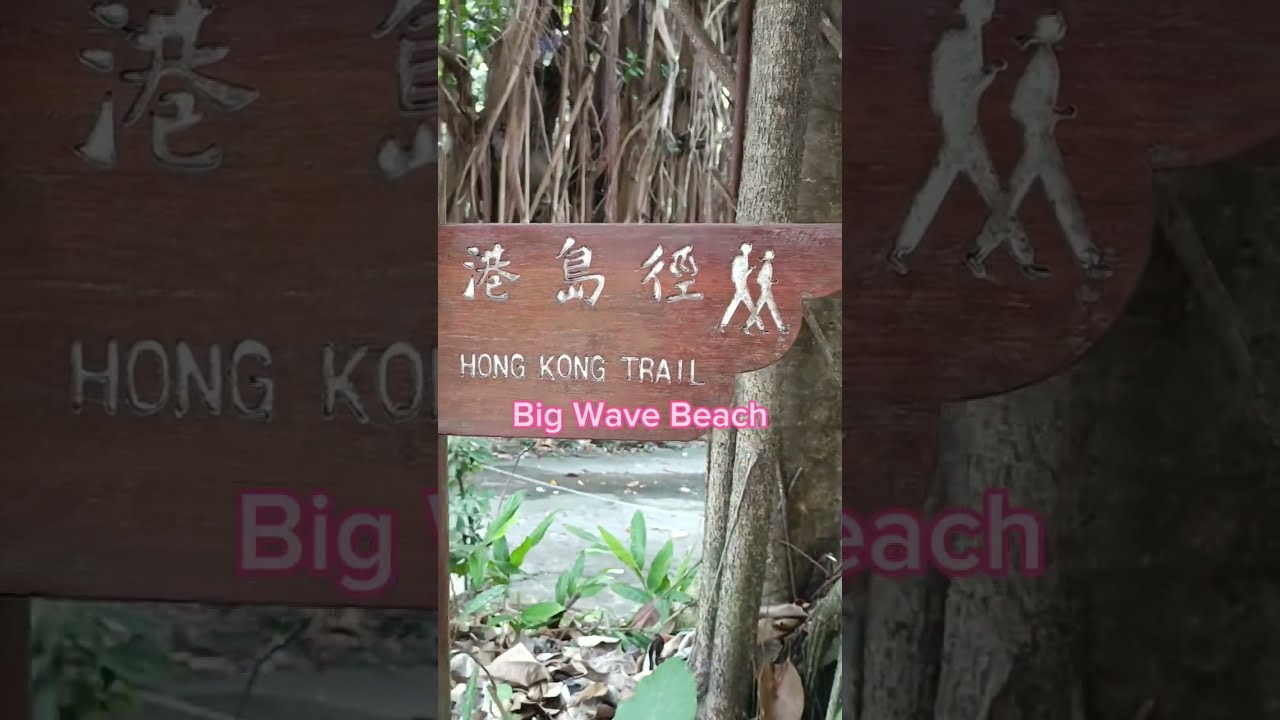 #Big Wave Bay beach 🏖️             #Shek O, Hong Kong Island