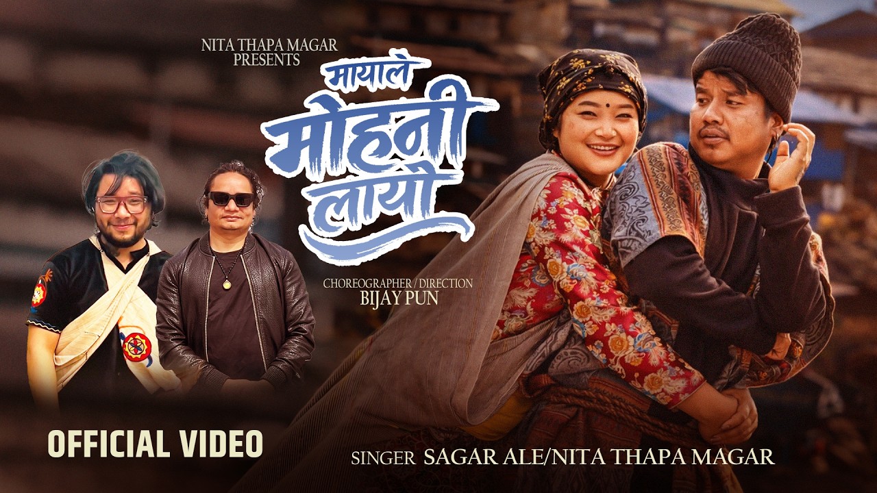 MAYALE MOHANI LAYO | मायाले मोहनी लायो - NITA THAPA MAGAR,SAGAR ALE, BIJAY PUN - NEW SONG 2082,2026