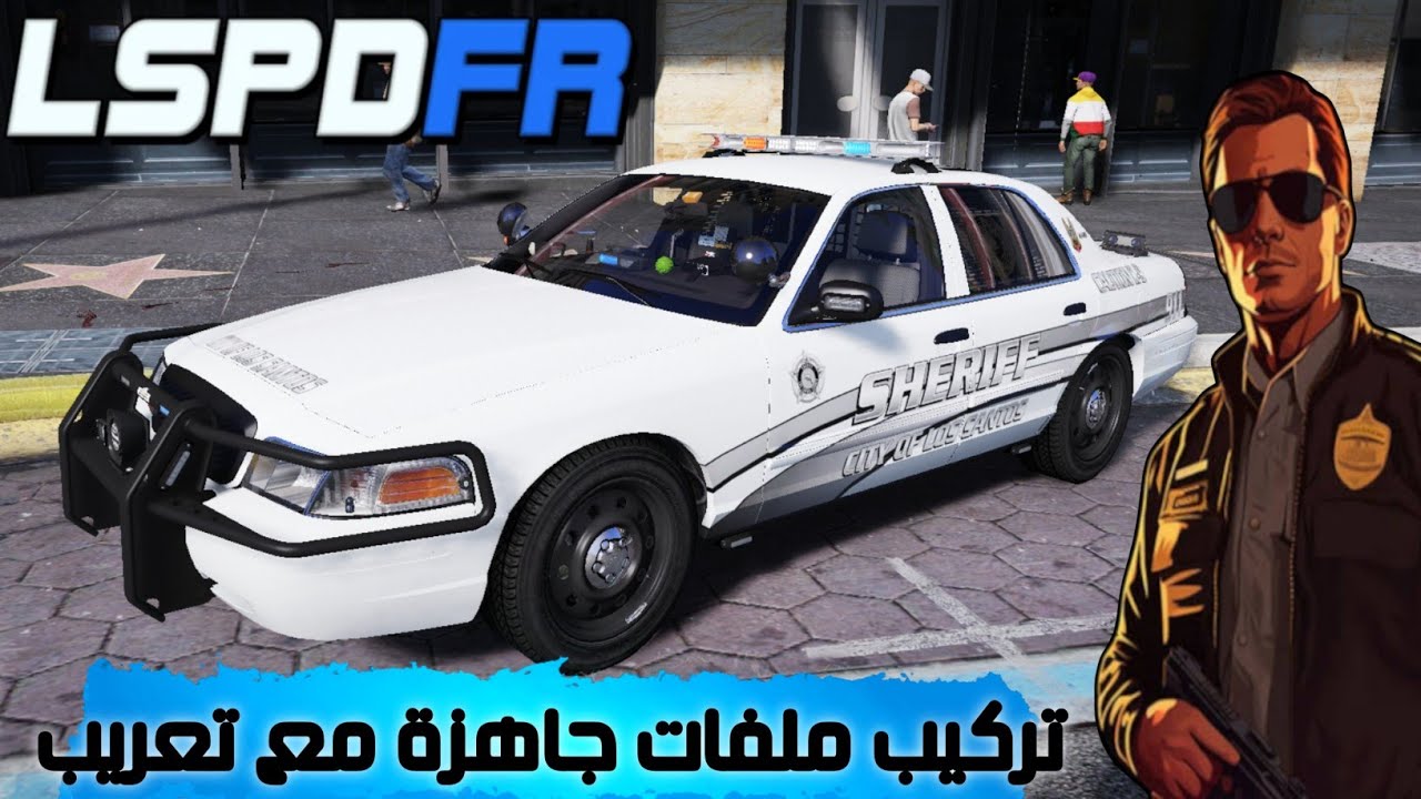 قراند 5 : تركيب اقوى ملفات جاهزة لمود الشرطة مع تعريب بدون مشاكل #gta5 #lspdfr