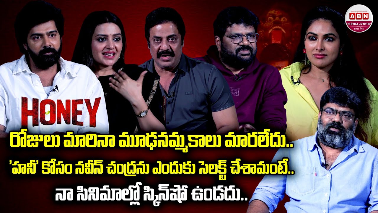 Honey Movie Team Interview | Naveen Chandra | Raja Ravindra | Divya Pillai | Divi | ABN Chitrajyothy