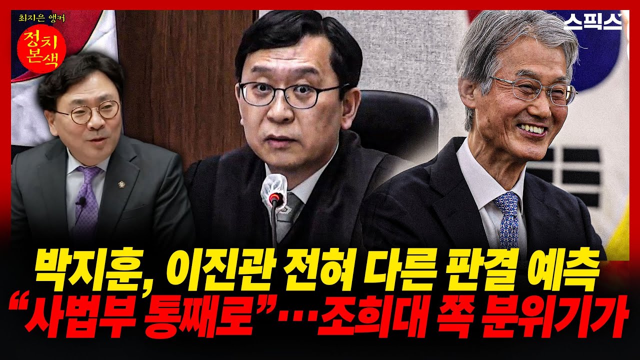 🔴LIVE [정치본색] 이병철 “김건희 무죄 판사 고발에 시민들 대거 참여” 공수처, 심우정 때와 다르게…_최지은 박지훈 임세은