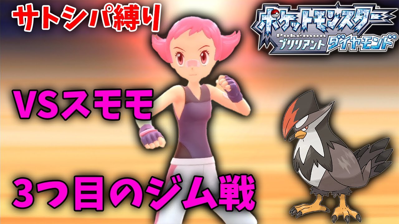 【ポケモンダイパリメイク】3つ目のジム、ついでに落とし物探し【サトシパーティ縛り】