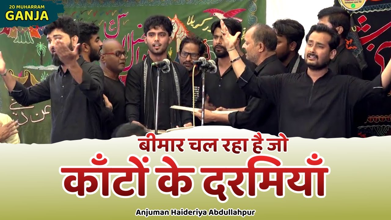 Bimar Chal Raha Hai Jo Kanton Ke Darmiyan | Anjuman Haideriya Abdullahpur | Yaume Daswa Ganja 2025