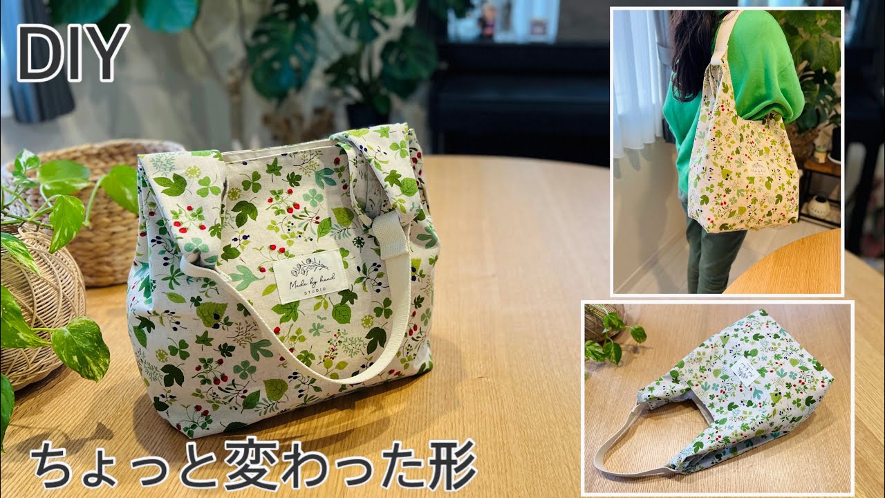 ちょっと変わった肩掛けトートバッグ作り方,How To Make Unique Style Shoulder Bag,Easy Sewing Tutorial,Diy