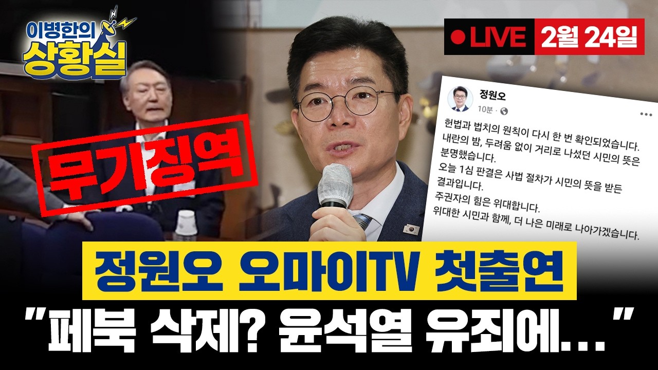 [이병한의 상황실 2월 24일] 