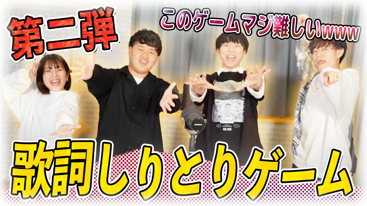 【大人気シリーズ！！】曲の歌詞で