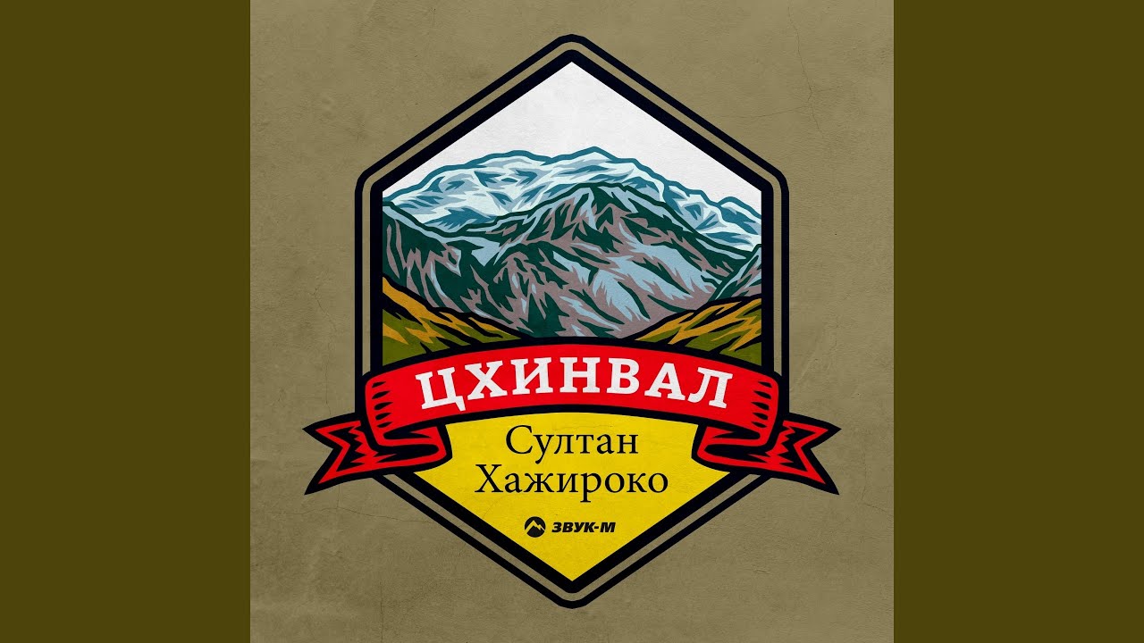 Цхинвал