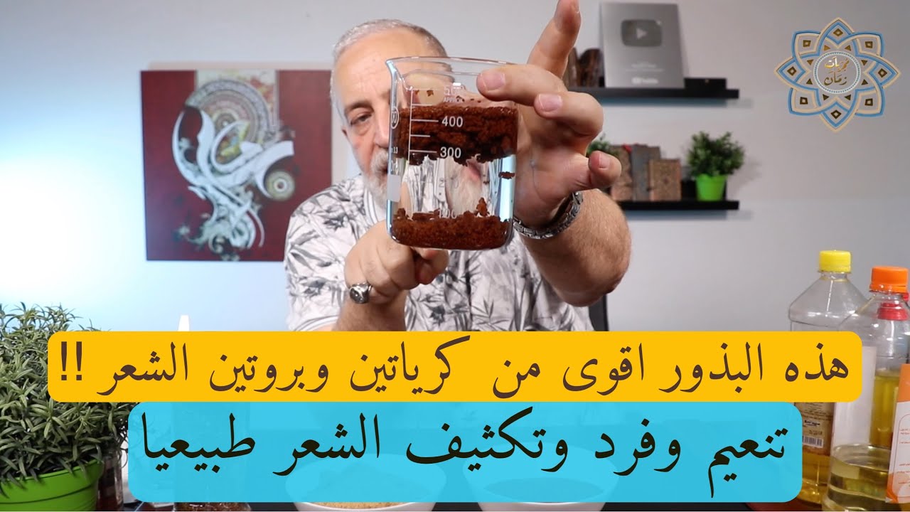 هذه البذور تجعلك تحصلين على شعر كثيف وقوي ولامع | بدائل الكرياتين