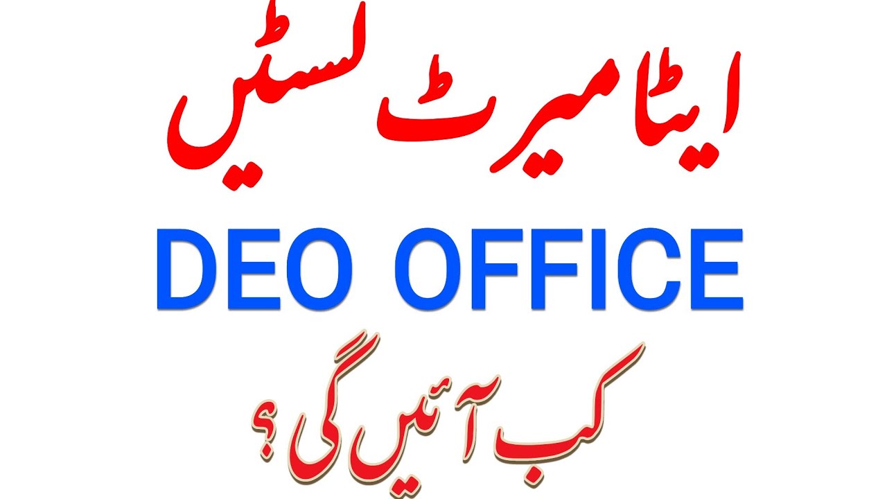 ETEA MERIT LISTS| New Updates| #etea 