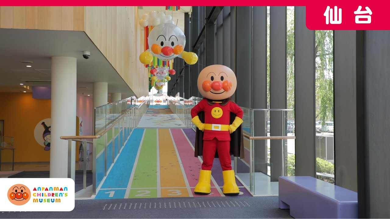 【公式】10周年イベントを紹介｜仙台アンパンマンこどもミュージアム＆モール