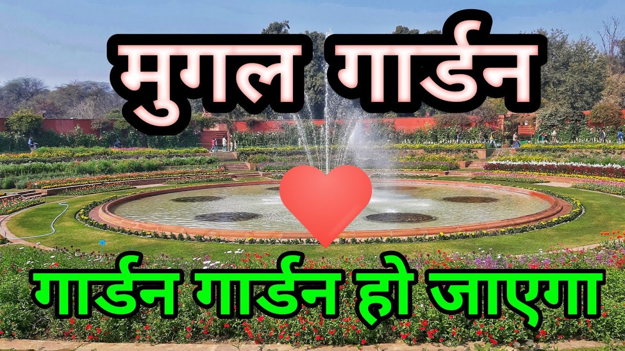 Mughal Garden | मुगल गार्डन दिल्ली - The Divine India