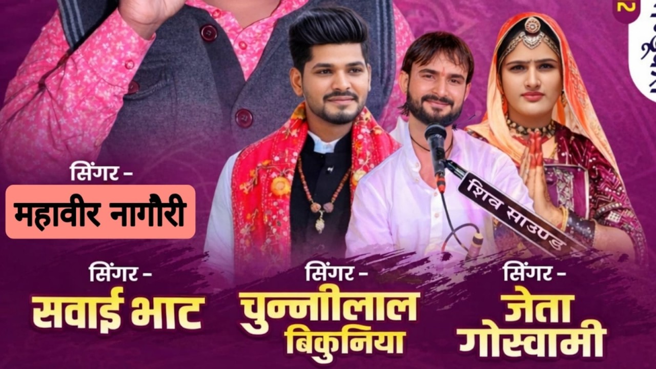 एक शाम बालाजी के नाम विशाल भजन संध्या मांडूकरा
