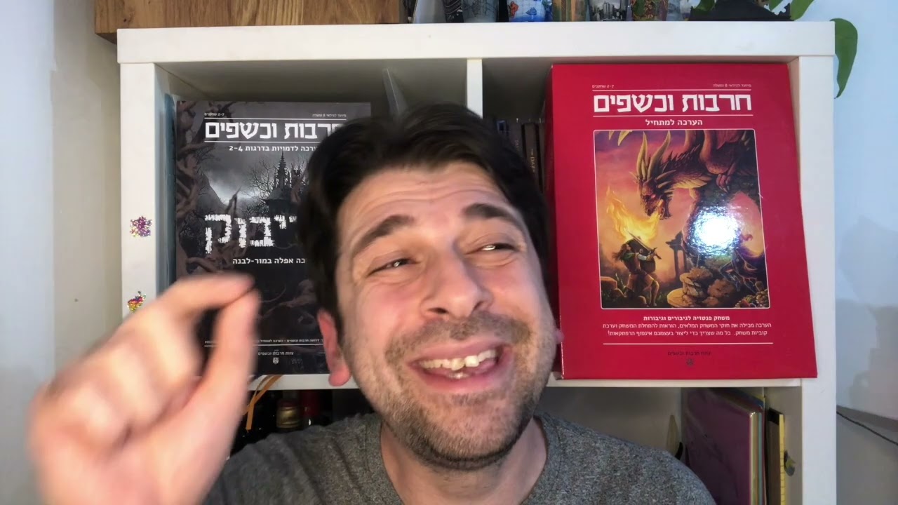 שאלות וכשפים - חידה או תעלומה?