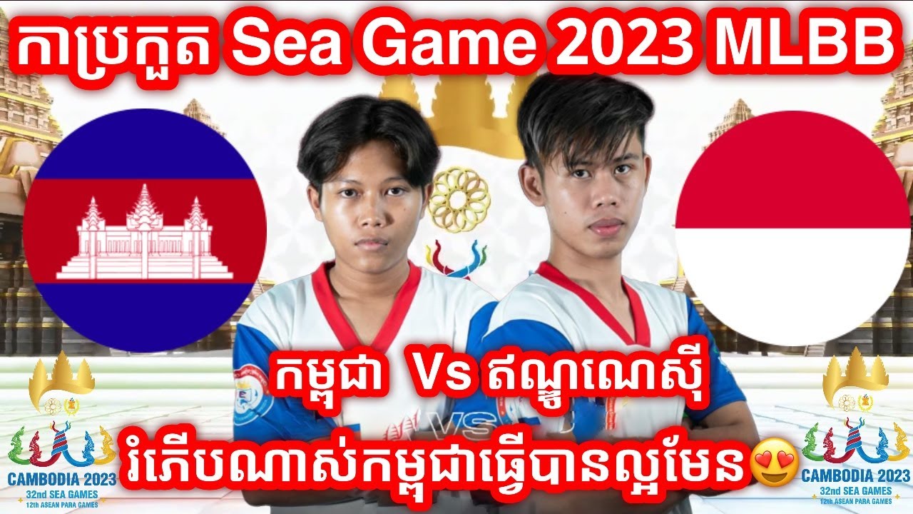 Cambodia Vs Indonesia - 32nd SEA Games - Men's Tournament - Group B