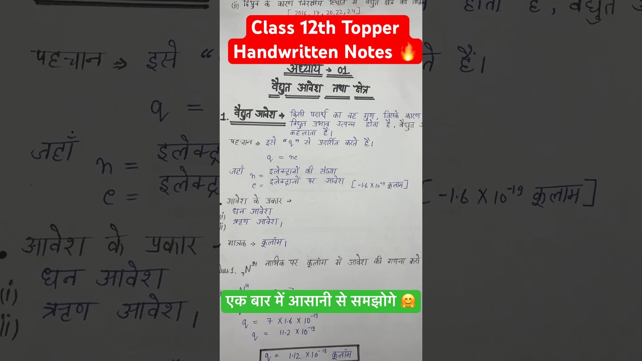 Best Handwritten Notes For Class 12th PCM #boardexam2026 #upboard