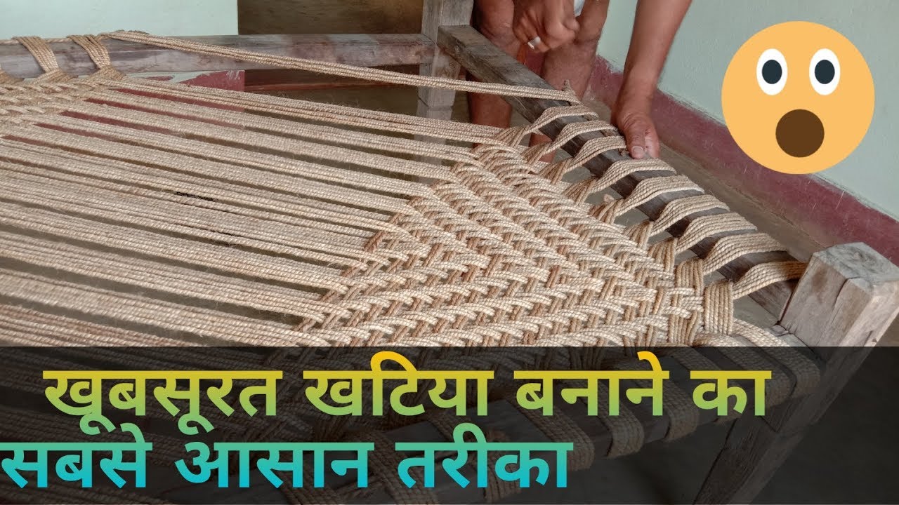 How to make a rope bed // Khatiya kaise banaye // खटिया कैसे बनाए आसान तरीका