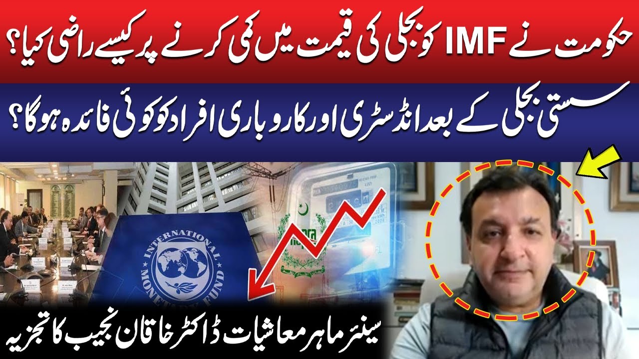 IMF Approves Proposal to Reduce Electricity Prices | Dr Khaqan Najeeb Analysis
