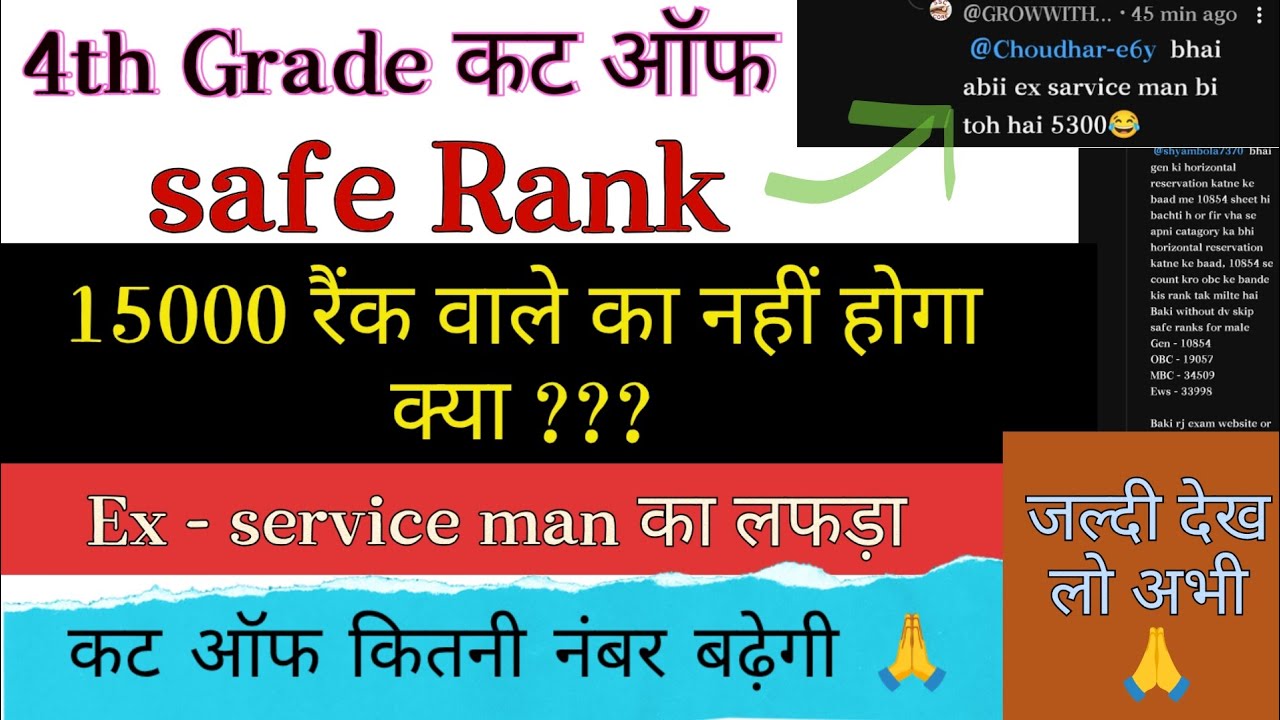 4th grade final cut off  देख लो 🙏 | ex सर्विस मेन अपनी सीट खायेंगे क्या | safe rank | #4thgrade