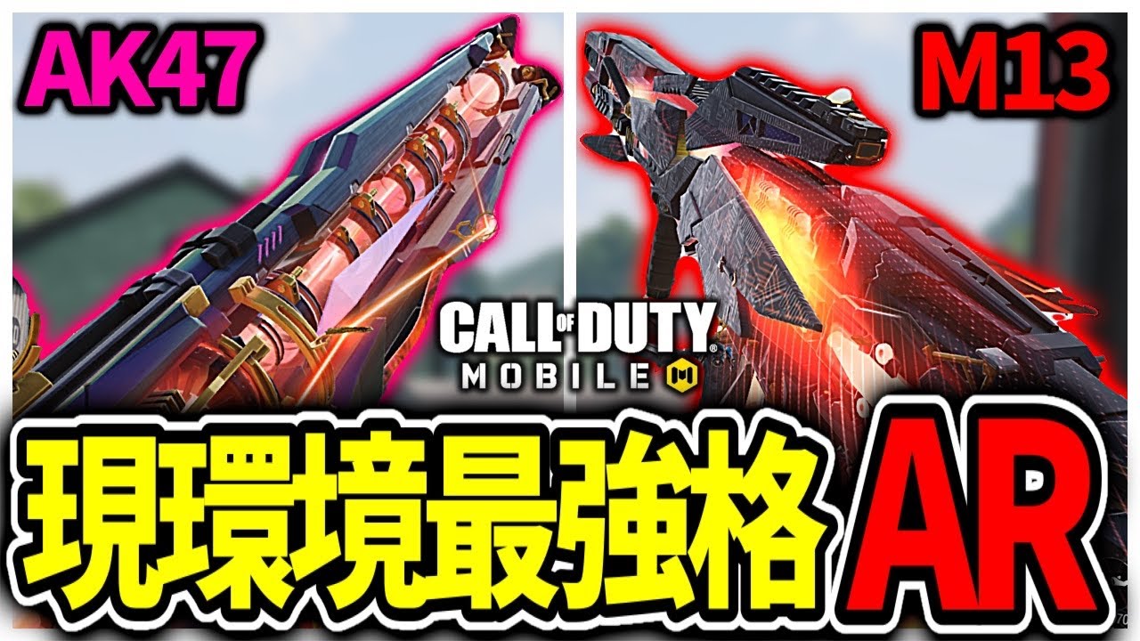 【CODモバイル】現環境最強格のARが異次元の強さでヤバい...