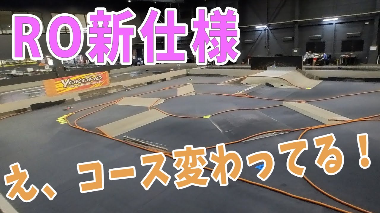 【ラジコン】RO　21.5Tレース使用初走行　【つくパー34①】
