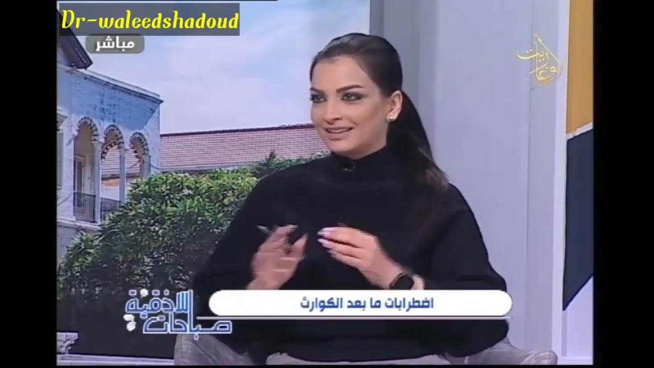 #زلزال_سوريا واضطراب مابعد الصدمة، وتخطي الخوف والهلع