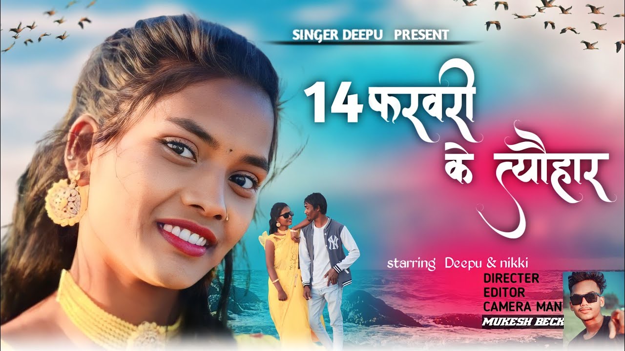 14 february ke tyohar 💘new nagpuri song 2024|| new  nagpuri video song 2024|| singer deepu ||2024