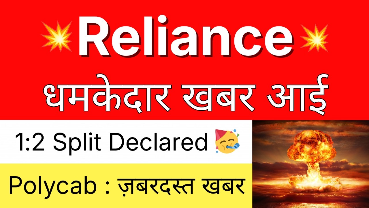 RELIANCE धमाकेदार खबर 💥 1:2 SPLIT DECLARED 🔴 RELIANCE INDUSTRIES Share Latest News &bull; POLYCAB Share