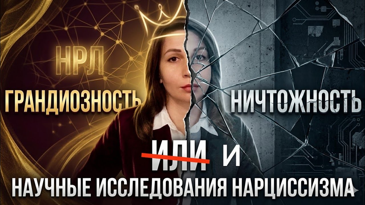 Все о НАРЦИССИЗМЕ. Обзор научных данных и интервью