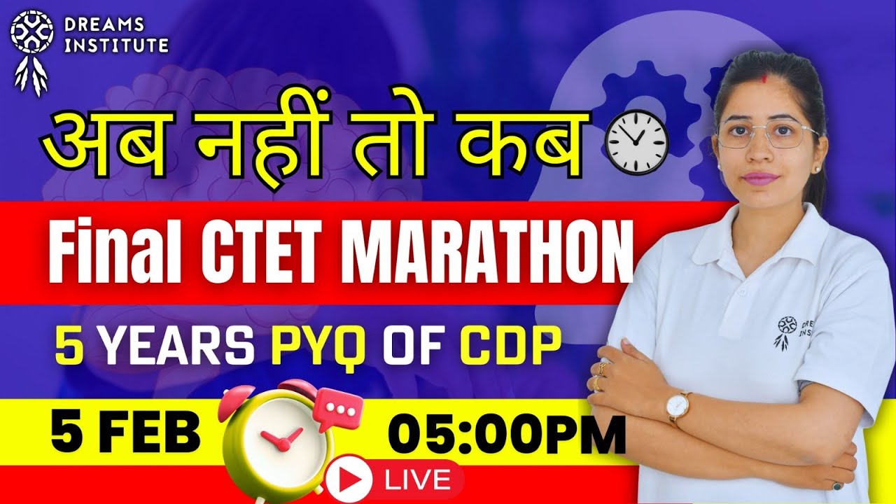 CDP MINI MARATHON | FOR CTET 2026 | BY KANIKA MAM  | ON 05:00PM | WITH DREAM INSTITUTE