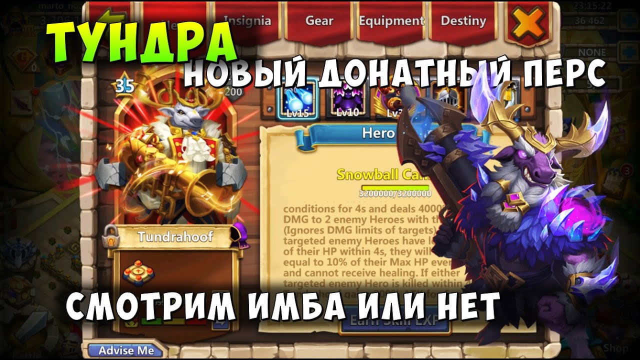 ТУНДРА, НОВЫЙ ДОНАТНЫЙ ГЕРОЙ, МАКС ПРОКАЧКА, ИМБА ИЛИ НЕТ, ЛУЧШЕ ЛИ ДИНАМО? Битва Замков