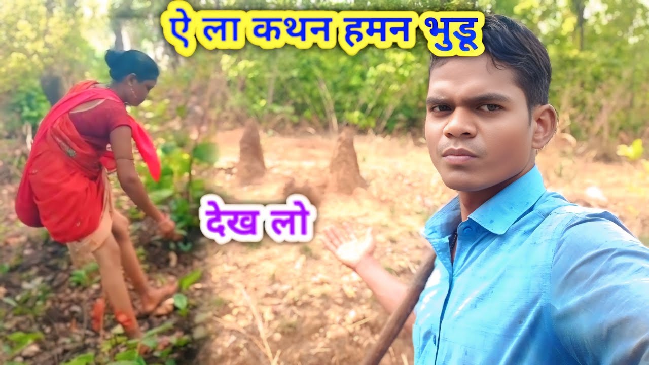 ऐ ला कथन हमन भुडू #love #coupledailouges #vlog #couplevolgs #dailyvideoblog #funny #dailyvlog