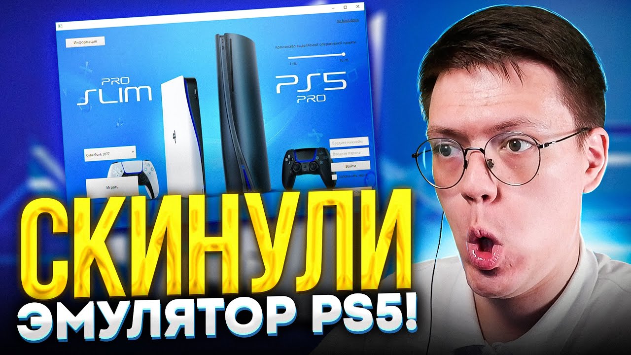 КАК СКАЧАТЬ ЭМУЛЯТОР PS5, проверка! Разоблачение ВИРУСНЫХ ПРОГРАММ ПОДПИСЧИКОВ!