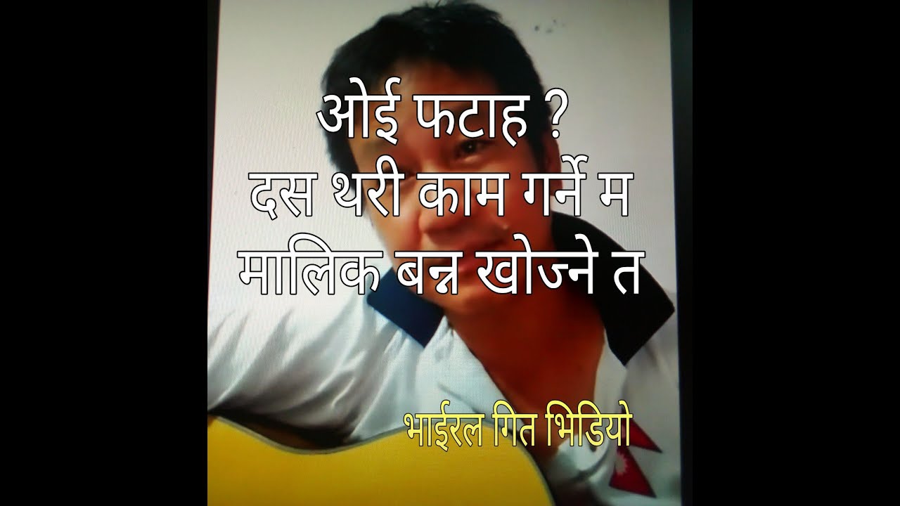Oee त फटाहा  Viral Harka Sampang Song || tw fataha must watch||