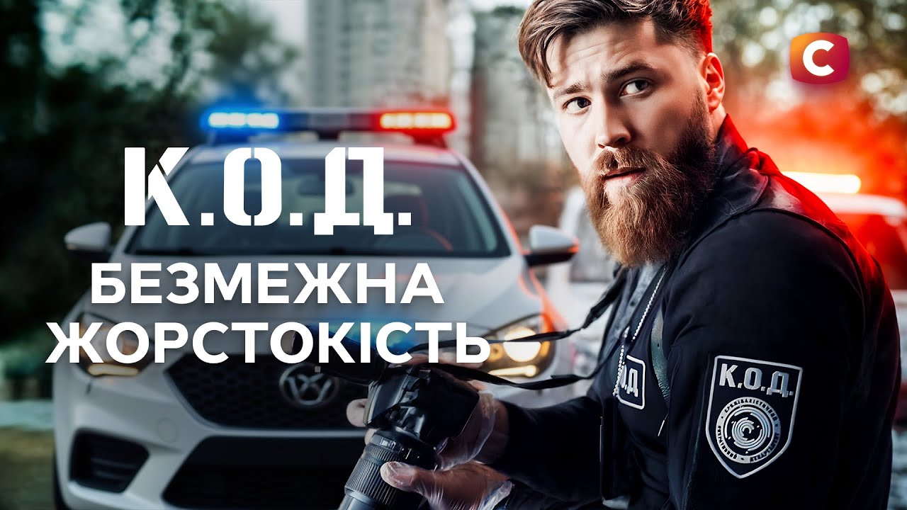 Вони діяли холоднокровно і безжально | ДЕТЕКТИВ 2025 | СЕРІАЛИ СТБ | ДЕТЕКТИВНІ СЕРІАЛИ | УКРАЇНА