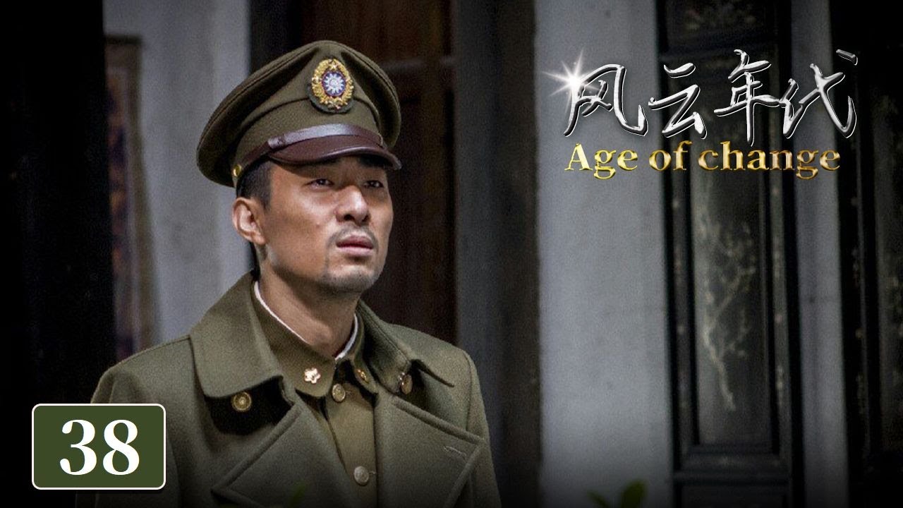 【ENGSUB】《风云年代》第38集 苦守梁铜多年的秀姑绝望自杀【CCTV电视剧】