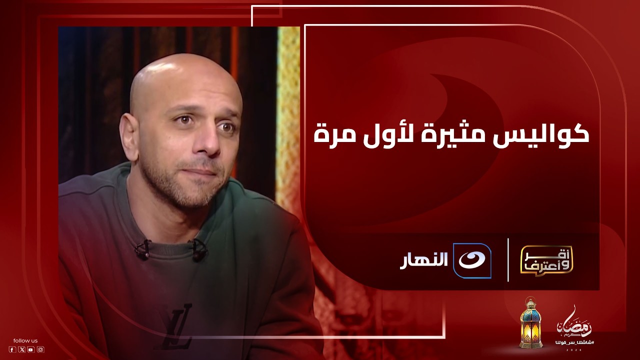 كواليس مثيرة لأول مرة.. معتز إينو يكشف أسرار رحيله عن الزمالك وانتقاله للأهلي!