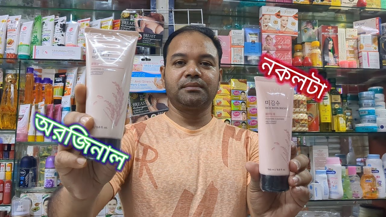 RICE Water bright ফেসওয়াশ অরজিনাল ডুপ্লিকেট কিভাবে চিনব।
