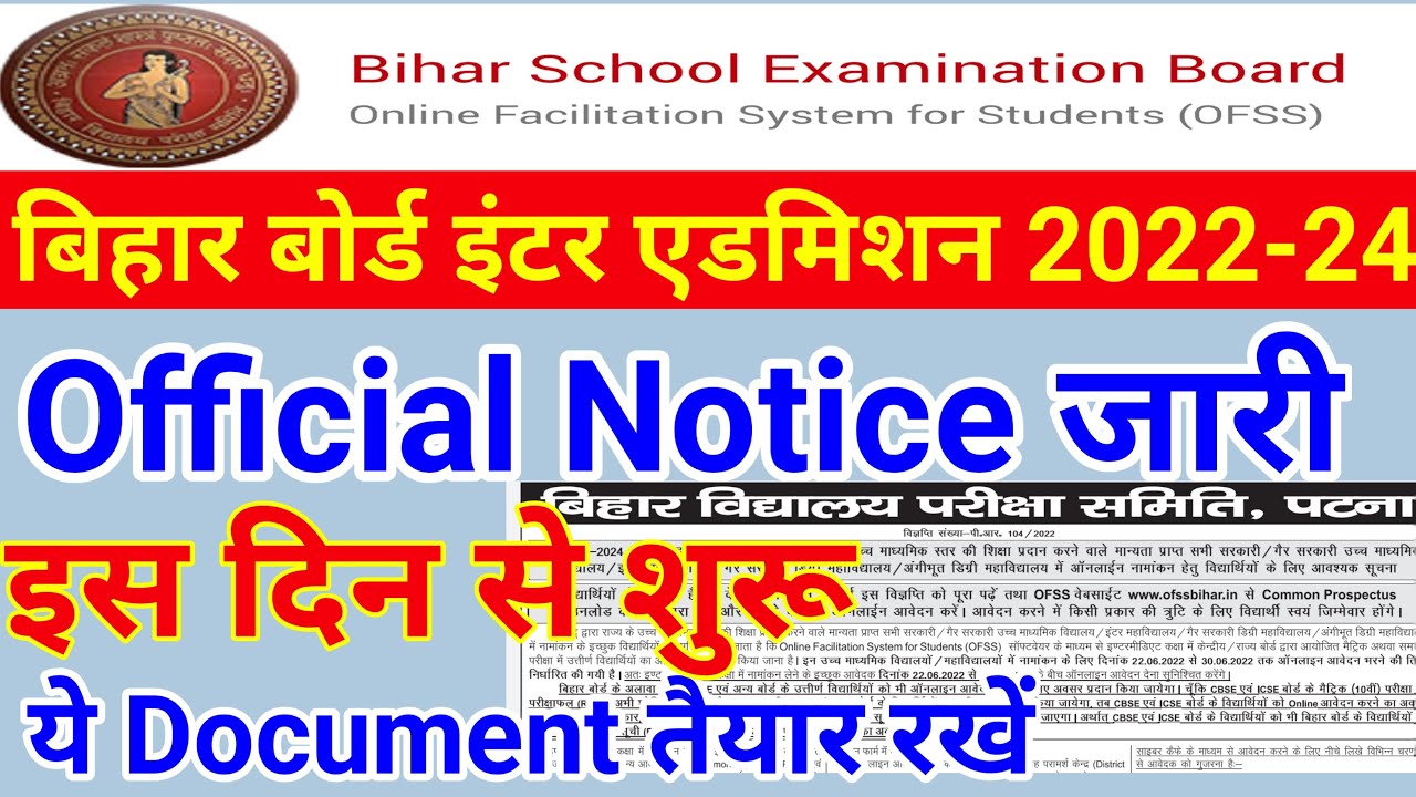Ofss Inter Admission 2022 | bihar inter admission date 2022 | 11th admission kon kon document lagega