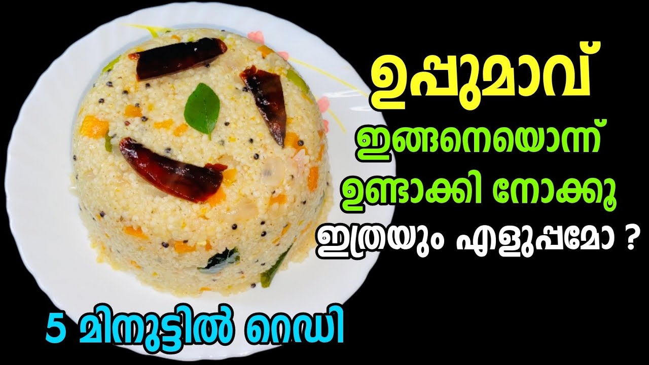 Uppumavu | Varagu Upma | Kodo Millet Upma | Instant Breakfast recipe | ഉപ്പുമാവ് | Upma recipe