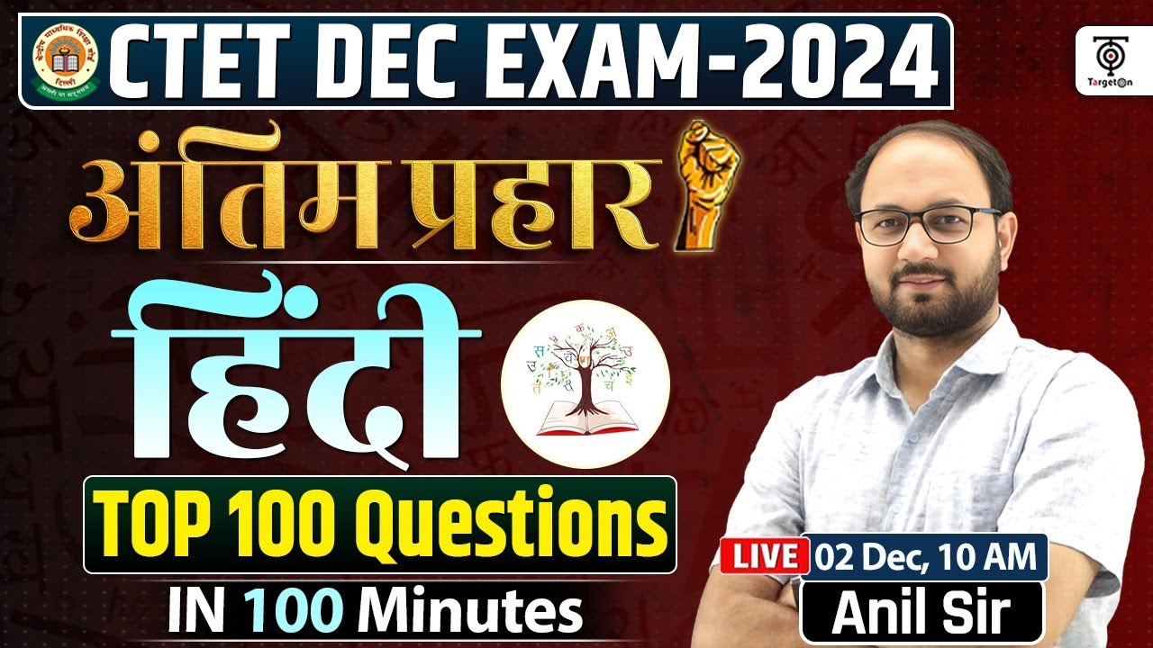 CTET DEC Exam - 2024 | CDP Hindi  (Top 100 Question ) CTET Preparation  with Anil Sir
