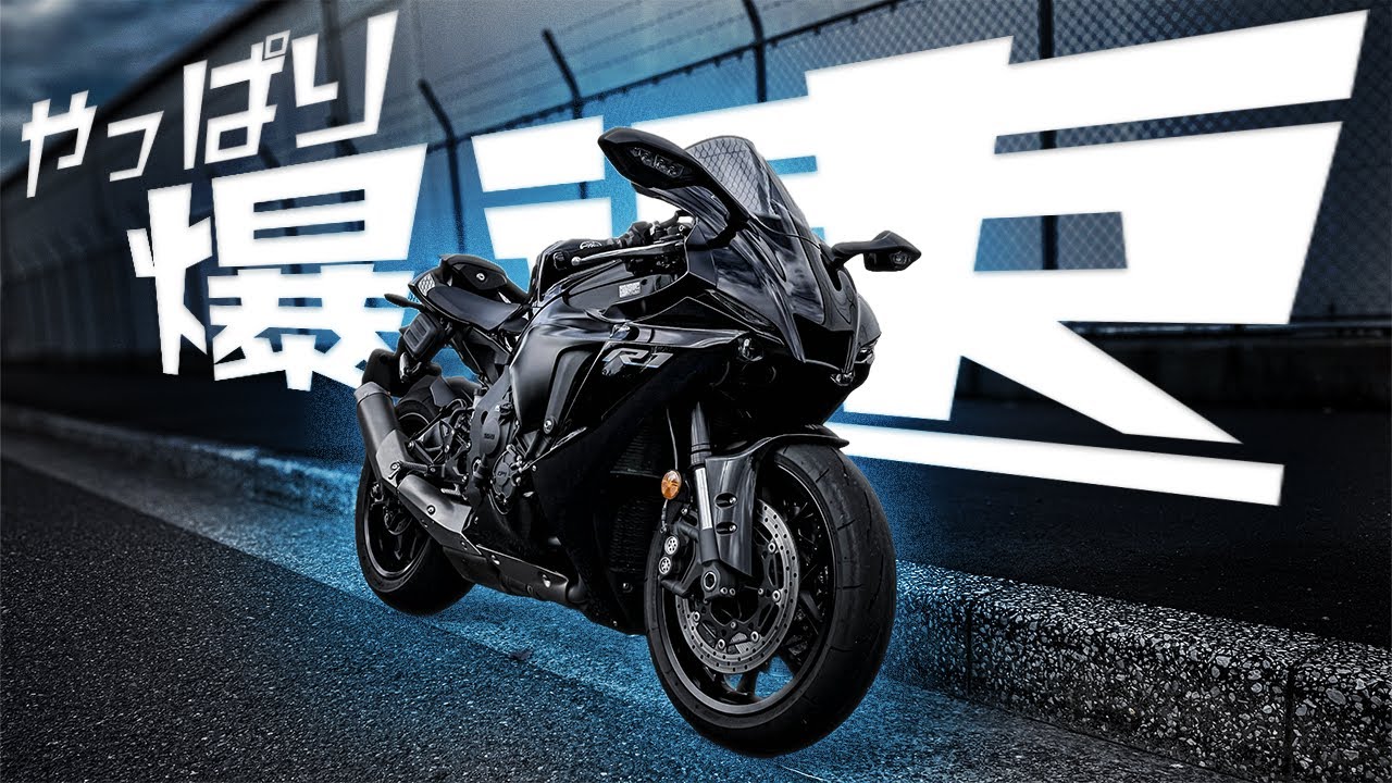 空も飛べるはず【YZF-R1】
