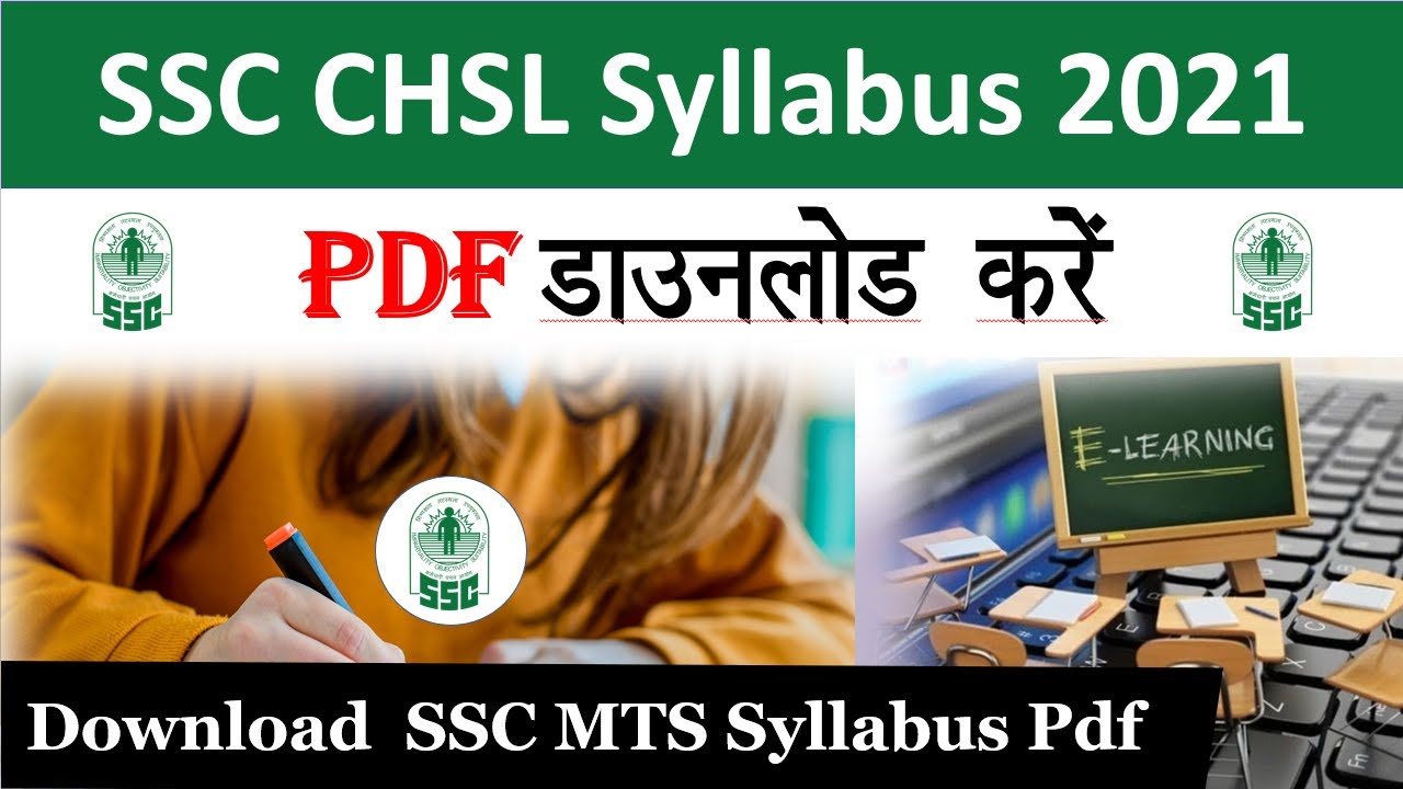 SSC CHSL Syllabus 2021| SSC CHSL Syllabus 2021 Tier 1