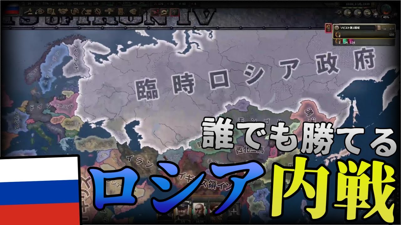 【HOI4】ゴミみたいな極東からしか反乱起こせないロシア内戦を手引きしてみる